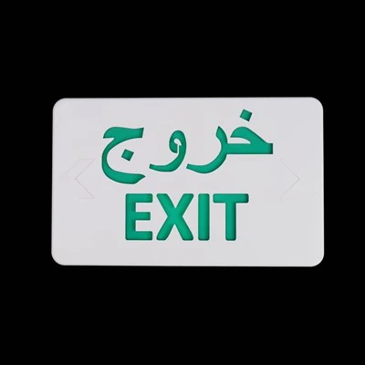 UL naveden na zidu EXIT znakovi Arapska LED rasvjeta za hitne slučajeve